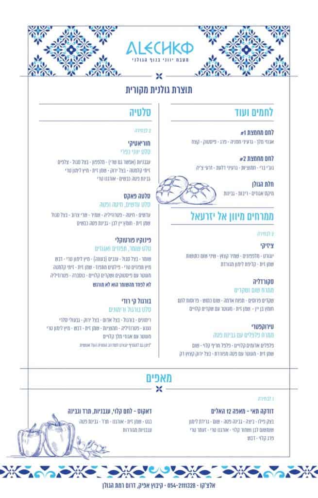 אלצ'קו תפריט