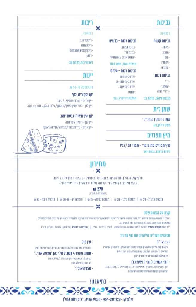 תפריט של אלצ'קו