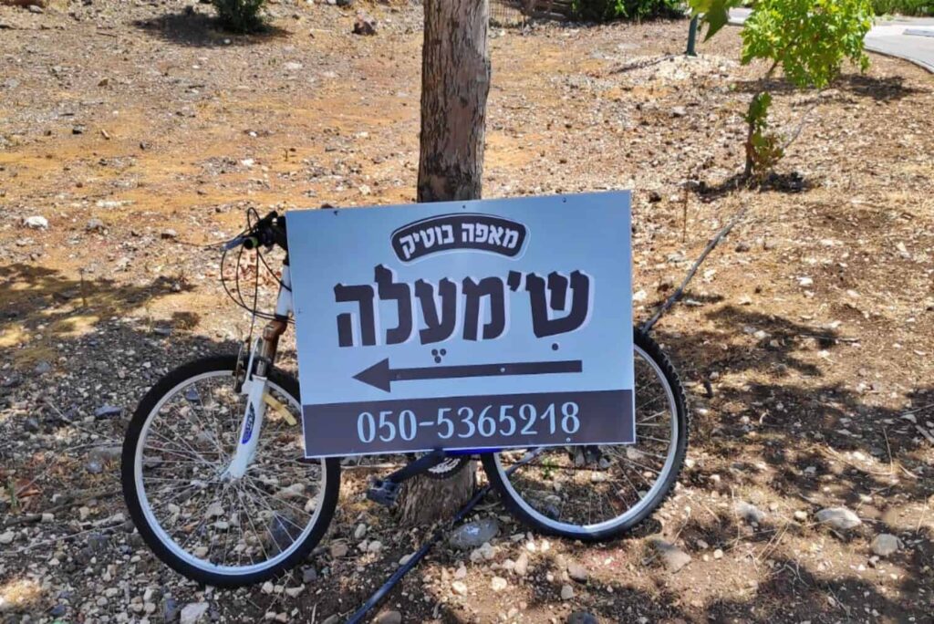 שימעלה מאפה בוטיק