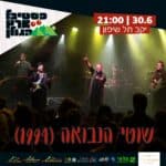 שוטי הנבואה ביקב תל שיפון