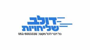 דולב משלוחים