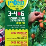 פסטיבל פרי המעין - עין קניה