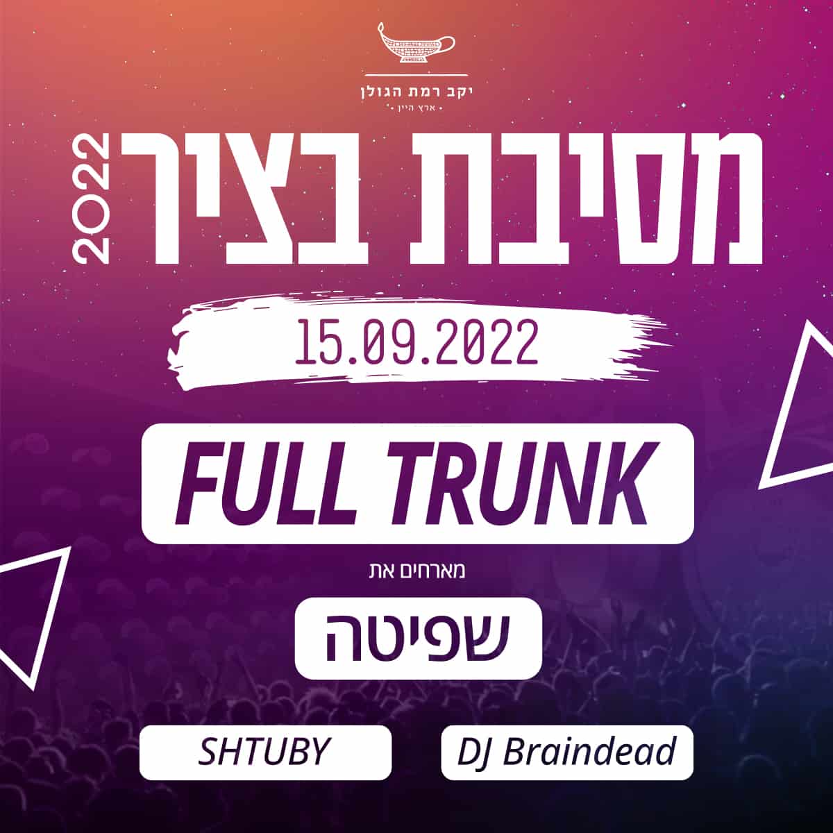 מסיבת בציר יקב רמת הגולן