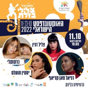 אירוע פתיחה צלילי בזלת 6