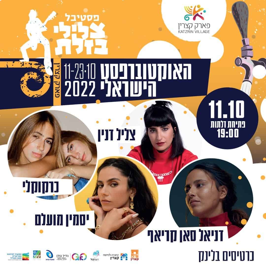 אירוע פתיחה צלילי בזלת 6