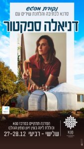 סדנת כתיבה עם דניאלה ספקטור
