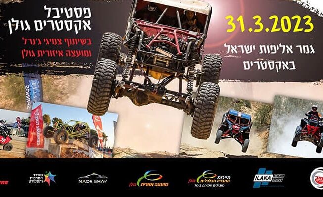 ליגת אקסטרים מרץ 2023