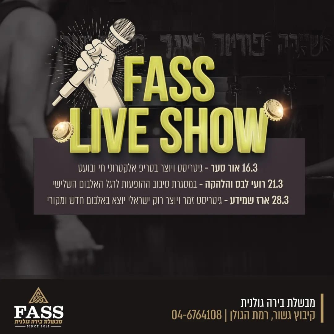 סדרת הופעות אלקטרוק בירה פס