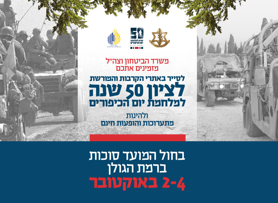 פרויקט ישראל בעקבות לוחמים