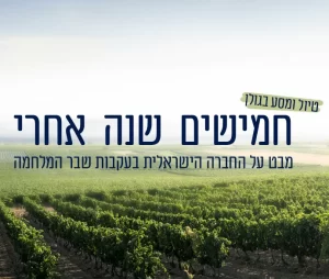 מסע ולינה בכפר הנופש אורטל