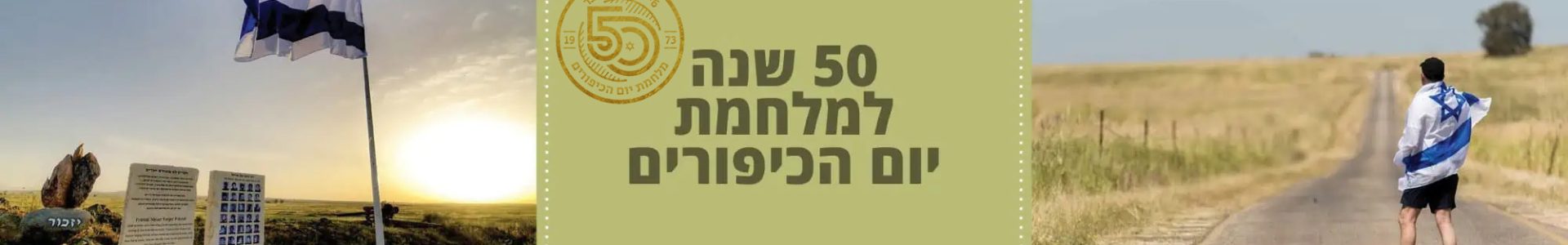 main-banner-kipur_page_